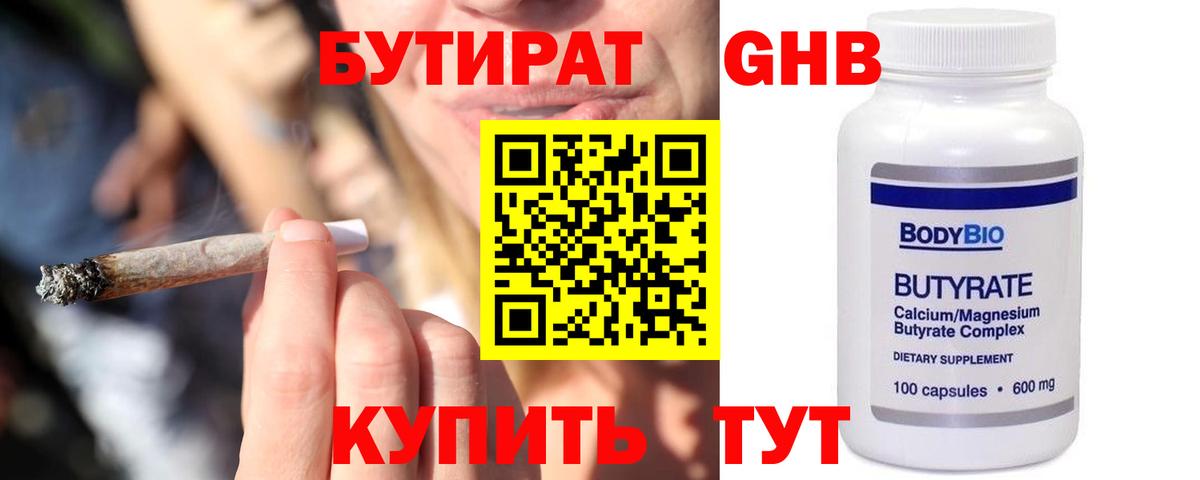 Бутират GHB Фурманов