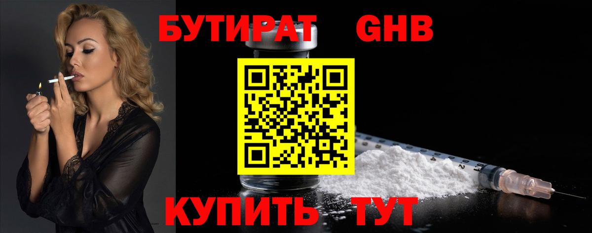 Фурманов  Бутират оксибутират  Вход с VPN 