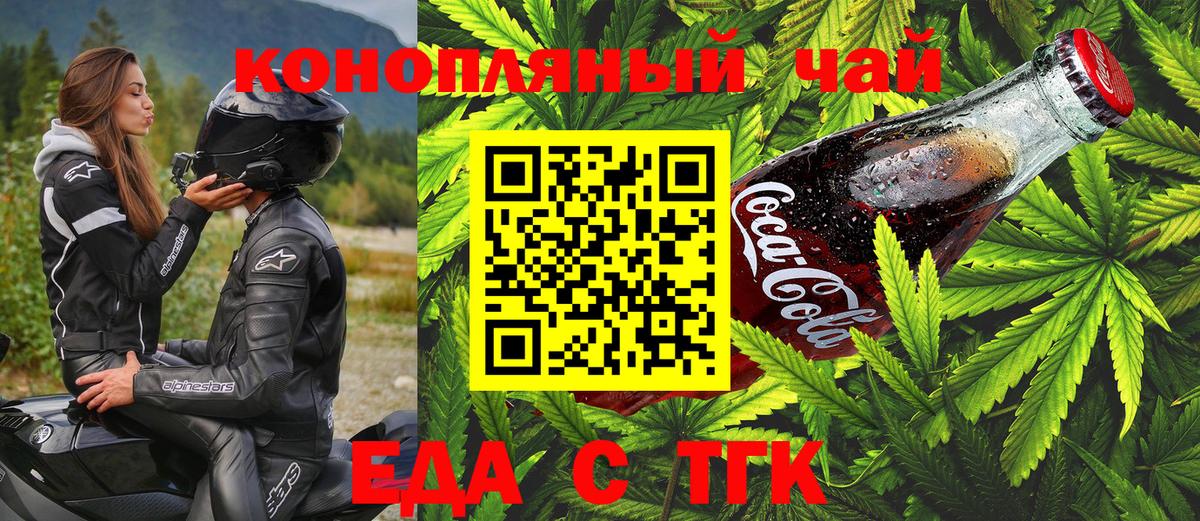 Печенье с ТГК конопля  Вход с VPN  Фурманов 