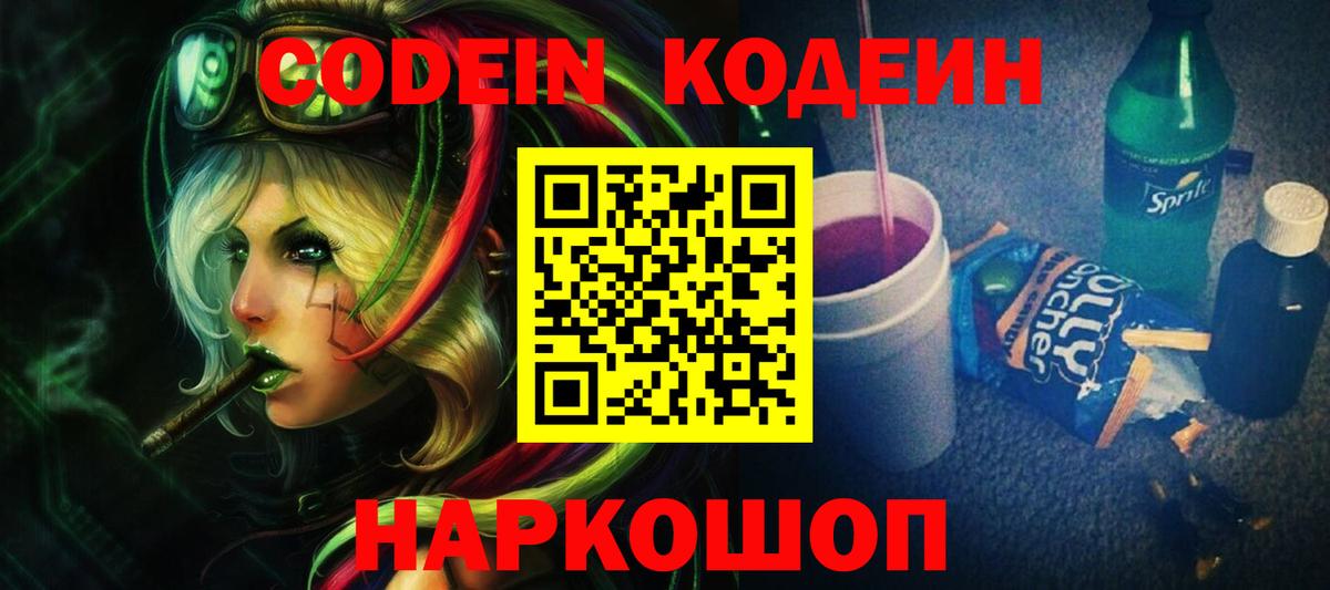 Codein напиток Lean (лин)  Кодеин напиток Lean (лин)  Фурманов  Вход с VPN 