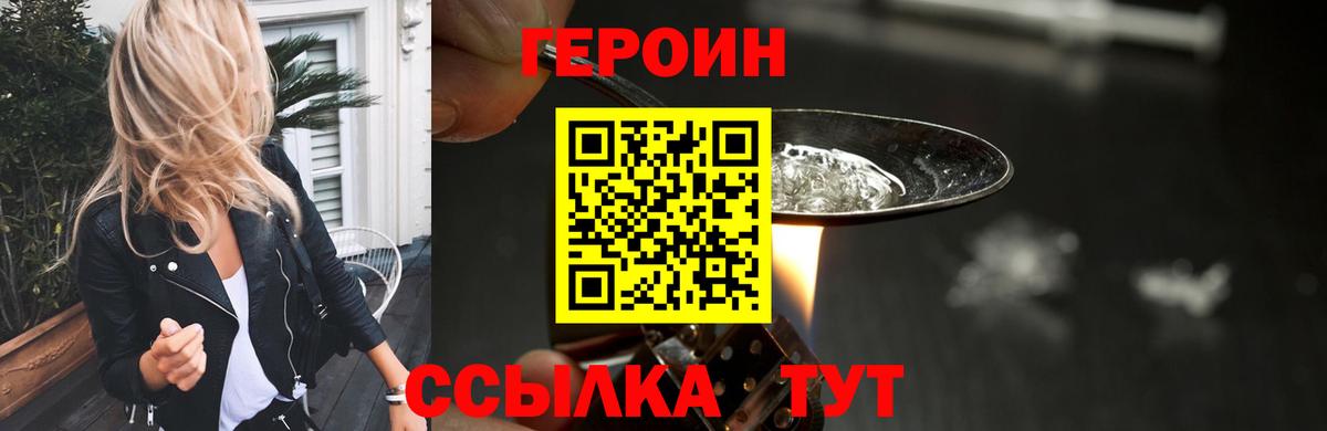 Фурманов  ГЕРОИН  Вход с VPN  Героин афганец 