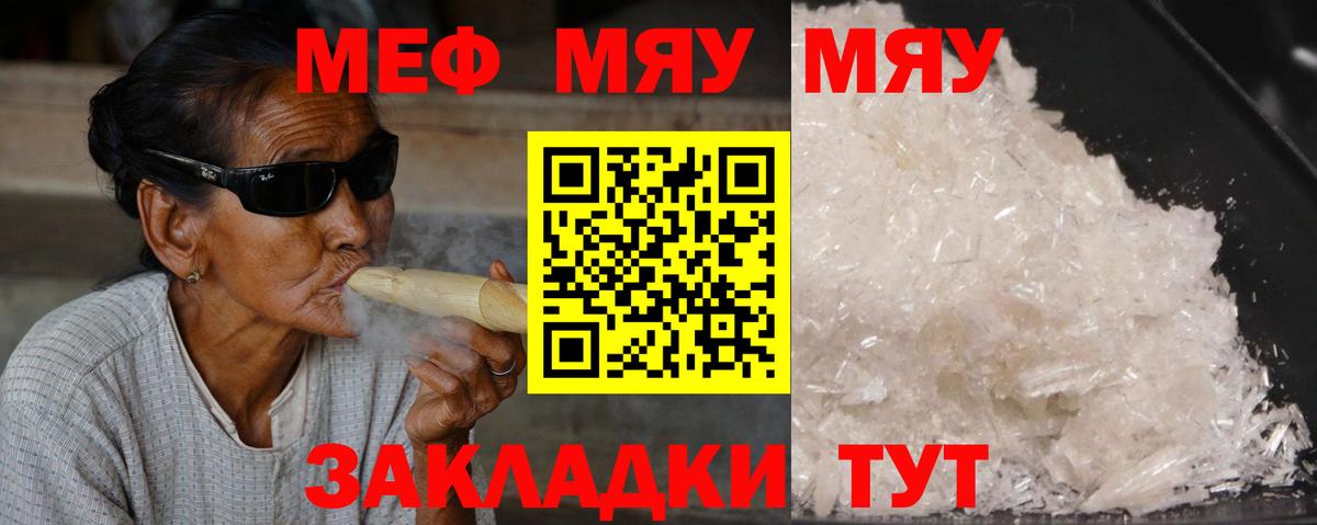 МЯУ-МЯУ  МЯУ-МЯУ мяу мяу  Мефедрон mephedrone  Вход с VPN  Мефедрон  Фурманов 