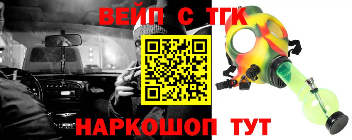 ТГК жижа  Вход с VPN  ТГК гашишное масло  Фурманов 